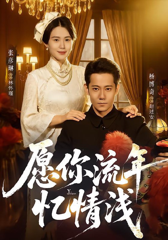 名称：2026年1月27日 短剧更新目录11描述：1.愿你流年忆情浅（75集）杨博奇＆张彦琳2.我成了女明星的契约情侣（86集）郭家麟＆王羽菲3.奶包小道士救全家（50集）吕梦颖＆荣先林4.最后一世，只为守护你（80集）姜博龙＆李雪莹5.听见他的声音（70集）王广大＆林瑞淇6.棋天（86集）张路＆卢香汕阿里：