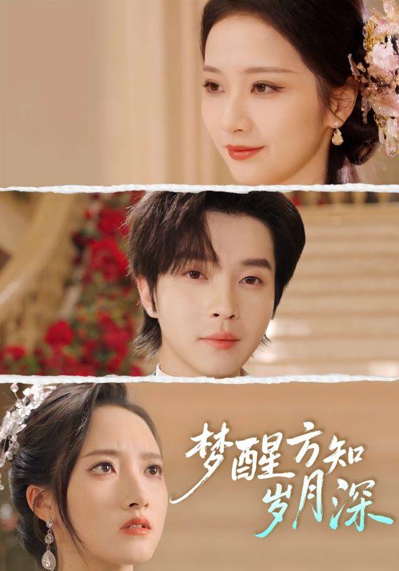 名称：2025年12月28日 短剧合集目录10描述：1.梦醒方知岁月深＆梦醒时你在我身侧（80集）邓嘉伦&周昭昭2.寒门小福宝：捡条锦鲤回宫宠（69集）可蓝婉艺＆温凉3.禁断典阁（73集）成玮涛&蒋悦4.论辈分，老祖得叫我师叔＆萌宝下山全家看我无敌（72集）杨秦&鹿鸣5.清风携月赴山河＆明月照我赴征程（75集）仇乐瑶&钟远哲阿里：