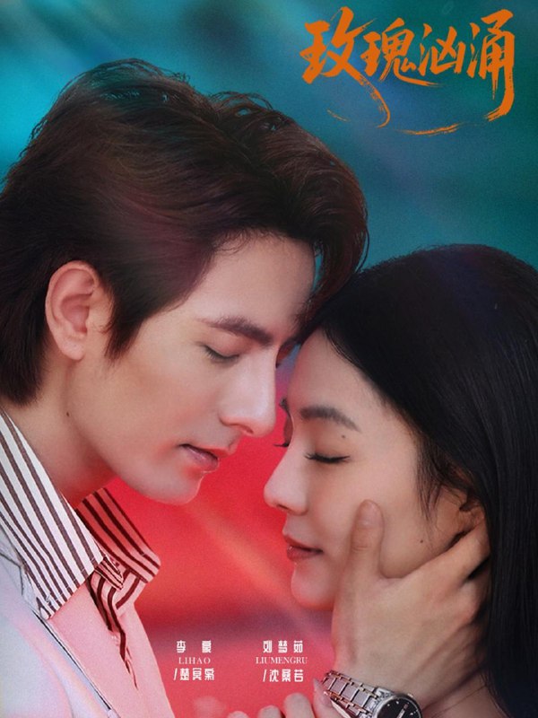 名称：2026年1月13日 短剧目录2描述：1.玫瑰汹涌（60集）李豪＆刘梦茹2.八岁的我带全家逆天改命（74集）何艺恬＆刘奕辰3.前妻嫌我没出息，我靠系统创传奇（60集）杨林涛（杨桃）&卢艺煊4.升米养恩，斗米养仇&认贼弃父（75集）萨钢云&关钰莹&小布丁5.太监武帝（89集）都钊＆祎一6.坠入情深时（82集）崔十一＆钢铁肉肉（李磊）阿里：