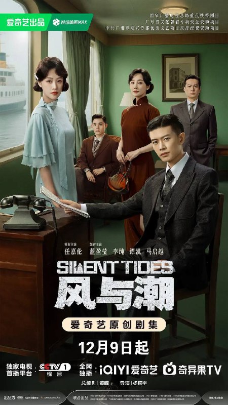 名称：风与潮（2025）  4K 更新至15集描述：本剧讲述二战期间1942-1945年澳门“孤岛”时期的抗战风云故事