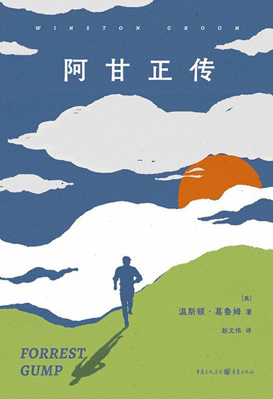 名称：《阿甘正传》（azw3+epub+mobi+pdf)描述：一个智商只有75的