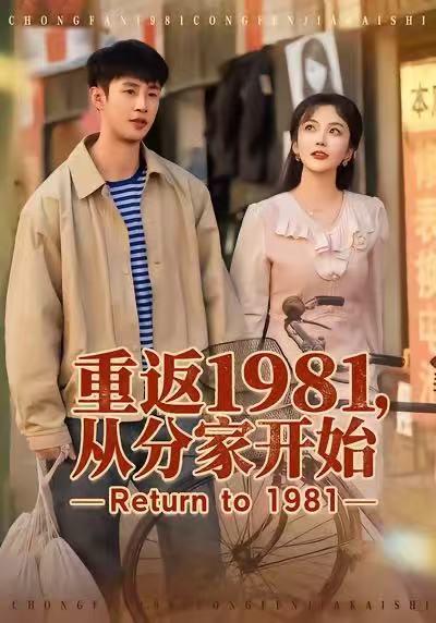 名称：2026年1月16日 短剧目录13描述：1.重返1981，从分家开始（90集）申琦＆邱彤2.限量版萌宝攻略（60集）尚青云＆左思然3.中医秘传：七位师姐是靠山（99集）李河源＆林非梵4.婚礼惊变：我靠系统端了犯罪窝（80集）郏元栋&李坤怡5.透视女王：我能看穿万物（88集）张慧尧&金南宇6.顶级姐姐（57集）李恒臻&李靓雨阿里：