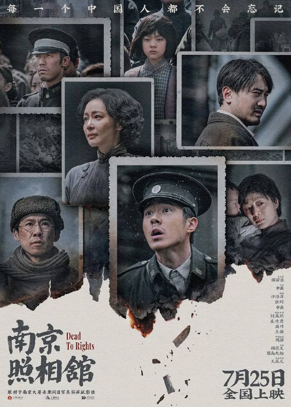 名称：南京照相馆（2025） 1080P 高码描述：影片故事取材于南京大屠杀期间日军真实罪证影像