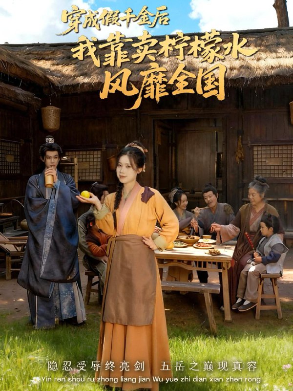 名称：2025年12月1日 短剧合集目录8描述：链接：1.乔小姐天生好命（67集）张桂林＆刘昭祎2.别惹石妖！娘娘是来和解的（60集）陈凯欣＆路遥3.穿成假千金后我靠卖柠檬水风靡全国＆一片青橘映月明（70集）李沐阳＆唐七七4.我有透视无所不能（86集）孙昊&裴亨娜5.异性震撼系统从沙县小吃开始（81集）郑斌＆李泫逸6.重选人生后，我和婆婆顶峰相见了（59集）郭虹&王广大阿里：