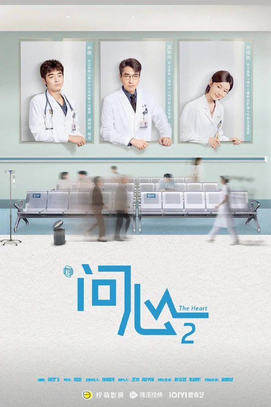 名称：问心2(2026） 4K 更新至14集描述：两年后，周筱风援黔归来与林逸、方筱然会合，三人小分队再度并肩作战，但也面对全新挑战
