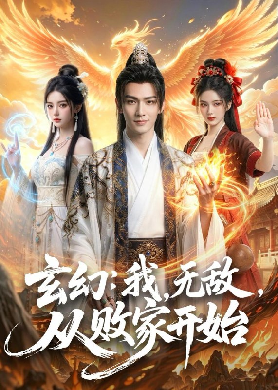 名称：2026年7月2日 短剧更新目录4描述：目录：1.玄幻：我，无敌，从败家开始＆玄幻我无敌从败家开始（80集）Ai短剧2.蜜糖乌龙（61集）程宇峰＆孟根珠拉3.晚风不渡旧人（34集）张晗＆胡昂黄4.圣女倒反天罡：魔尊他是真没招了（61集）动漫短剧5.用校花室友照片网恋：第二季，灼灼春焰（60集）动漫短剧6.地久婚长之婚后失序（83集）余沛杉＆方思畅7.公主闯现代，总裁哭着宠（41集）动漫短剧8.花瓶千年（65集）动漫短剧9.惹不起的桂英之张老太重生记（81集）张媛媛＆海颜阿里：