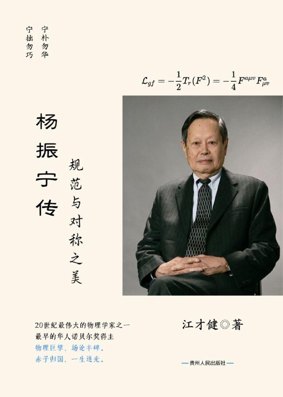 名称：《杨振宁传：规范与对称之美》（azw3+epub+mobi+pdf)描述：杨振宁是中国首位诺贝尔物理学奖得主，20世纪最伟大的理论物理学家之一