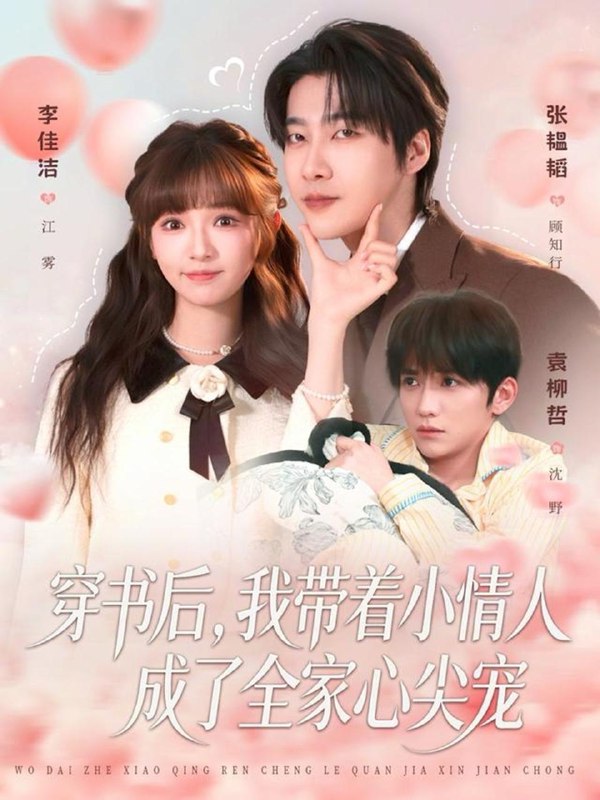 名称：2026年1月13日 短剧目录5描述：1.穿书后，我带着小情人成了全家心尖宠（78集）张韫韬＆李佳洁2.好一个乖乖仔（69集）业文Kevin＆澄芓3.囤物资穿越，农家娇妻直接躺赢（78集）于伦豪＆张紫菡4.通知全国那个男人出狱了（80集）李云鹏&祎一&欧娜5.中国球王（67集）王年将成＆杜培源6.以情为契，换君长忆＆我被亲手典当后，王爷悔疯了（64集）曾希瑭＆魏凡舒阿里：