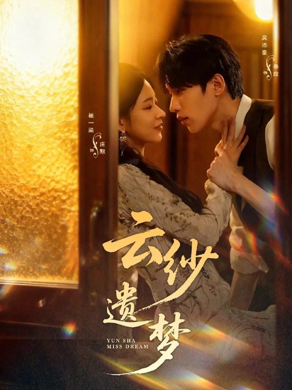 名称：2026年2月5日 短剧更新目录11描述：1.云纱遗梦（52集）吴添豪＆崔一梁2.帅气总裁的贴身保镖（75集）酱爆＆鹿蓝予3.女总裁保镖有亿点强（60集）董泽宇＆黄盈4.开局探测器，我靠探宝发家致富（68集）李彦波＆刘玥5.高门主母的驯夫手册（70集）陈政阳＆金璐莹6.吃瓜萌娃上交国家，抱紧大腿发发发（75集）余兆恩阿里：