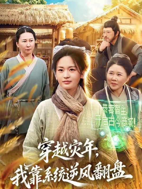 名称：2026年2月17日 短剧更新目录12描述：1.穿越灾年，我靠系统逆风翻盘（81集）梁华＆何永林2.封神：我只想安静地当个昏君（79集）张和發＆杨紫艺3.家族除名后，我觉醒了武神躯（92集）曾国翔＆塔瓦娜4.觉醒读心术后我成了童话镇锦鲤（57集）聂基坤＆谢文秀5.马年大吉之传奇理发师（71集）王宇峰＆华越6.夏小姐，说情爱廉价往后求权（70集）沈宇凡＆陈思澈阿里：