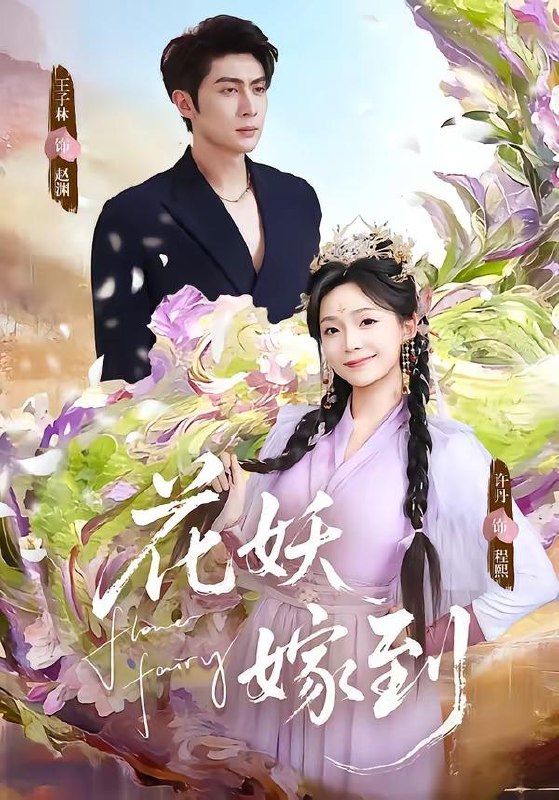 名称：2026年4月18日 短剧更新目录6描述：1.花妖嫁到（63集）王子林＆许丹2.一颗蛋，让我从废柴变成宗门少祖（80集）高广泽＆隋安蓉3.sss级校花找我当老师（78集）吴嘉欢＆杨晓婷4.偷听主子心声（70集）马昊＆何田田5.彪悍人生：从制霸高原开始（72集）6.鬓边雪，掌中刃（60集）王超＆唐齐遥阿里：