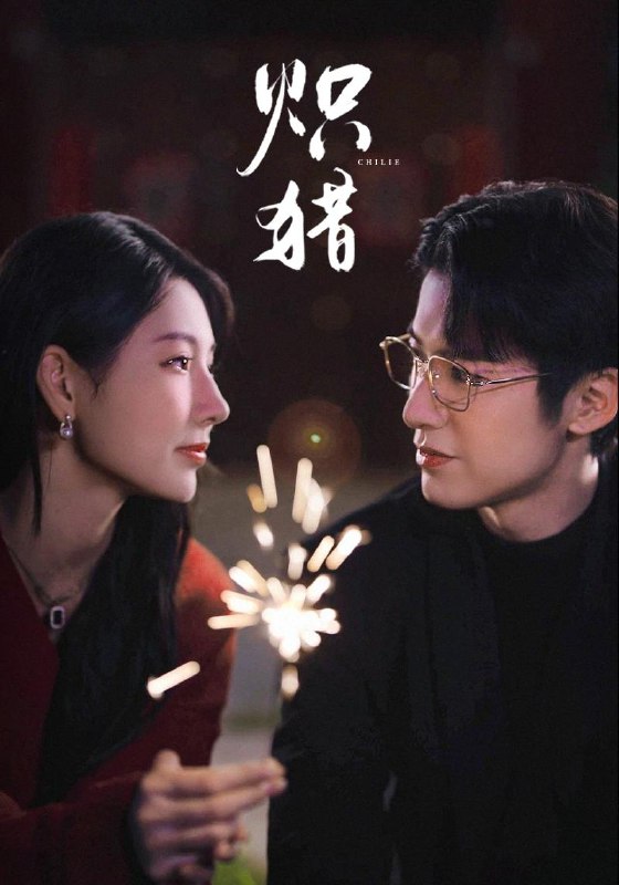 名称：2025年12月13日 短剧合集目录4描述：1.炽猎＆危局灼心（80集）赖艺＆秦天爱2.毒舌司仪（80集）江雨淞&王昕玥3.假若爱情有归期（60集）郑千亦&刘益兵4.笼中雀（65集）胡荣涛＆杨洛仟5.我是攻略对象的白月光（61集）易恒＆吴毅非6.无声的誓言（60集）左铭＆姚宇晨阿里：