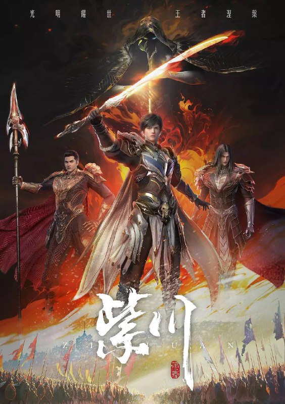 名称：紫川 第二季（2025） 4K 更新至31集描述：“想洗清嫌疑，方法有很多，语言辩解只是其中的一种，但也是最无力的一种