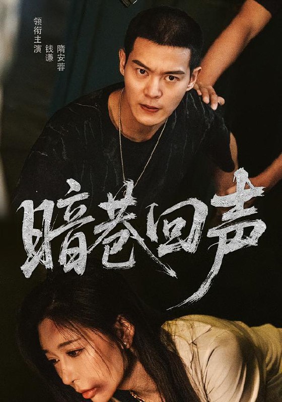 名称：2026年2月7日 短剧更新目录3描述：1.暗巷回声（100集）隋安蓉&钱谦2.白桦林的心动算式（66集）刘哲珲＆马晓伟3.朝暮愿卿安（63集）彭娜莎&尹天润4.第七种甜度（80集）刘尊霖＆孙小淳5.负心汉闪开，林小姐她万丈光芒（52集）刘贾玺＆尊淏6.谁教他在相亲角摆摊离婚咨询的（80集）卢吉星&刘明扬阿里：