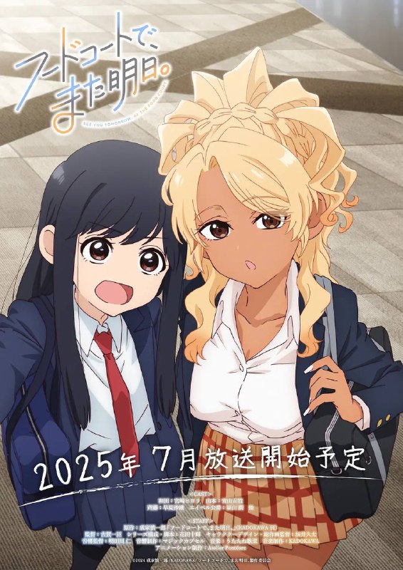 名称：美食广场里的女高中生们在说啥 （2025） 更新至06集描述：表面上是优等生，气质高雅、深宅的令嬢，给人一种难以接近的氛围的和田