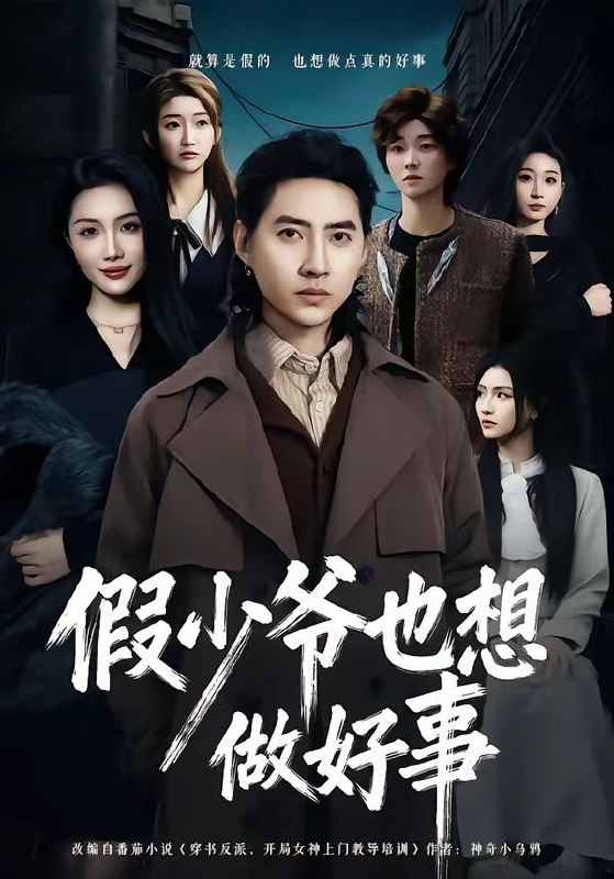 名称：2026年5月27日 短剧更新目录14描述：1.假少爷也想做好事（80集）苏俊宇＆张潇予2.奶奶，您继续（50集）Ai短剧3.送你百分百报恩，你却信他们（73集）郭茗苑＆项宇航4.退婚后，我被秦王捧成掌中珠（60集）Ai短剧5.下辈子换我来爱你（41集）Ai短剧6.心死而新生（53集）张嘉松＆樊楚琦7.雪落寻归处（60集）邓漫仪＆张凌尘8.一梦青玄，反派全宗被师妹带偏（71集）Ai短剧阿里：