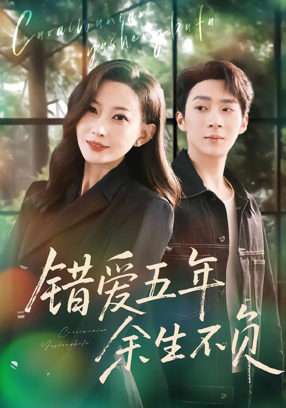 名称：2026年1月25日 短剧更新目录1描述：1.错爱五年，余生不负（60集）阚可馨&陈雪丁2.华夏无神我直播鉴定亿万神明&华夏无神？我直播鉴定亿万神明（60集）动漫短剧3.乱世颠簸，从打猎开始称霸（65集）AI短剧4.错位婚姻之逃离深山（48集）杨晨&杨洛仟5.爱已背道而驰（70集）朱艺雯&陈聿修6.妻子的夜跑（43集）郭明雪&杨文昊阿里：