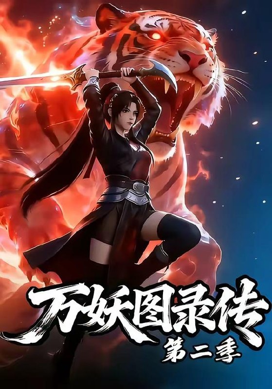 名称：2026年5月18日 短剧更新目录18描述：1.万妖图录传第二季（53集）动漫短剧2.重生后我透视成神（125集）王大钱＆朱佳琪3.凶手在上楼我开启无限读档（51集）动漫短剧4.被弃后，我带着养女扭转人生（66集）于峻博＆张钰斐5.萌宝兽语之将军归来（81集）Ai短剧6.锁春堂（60集）Ai短剧阿里：