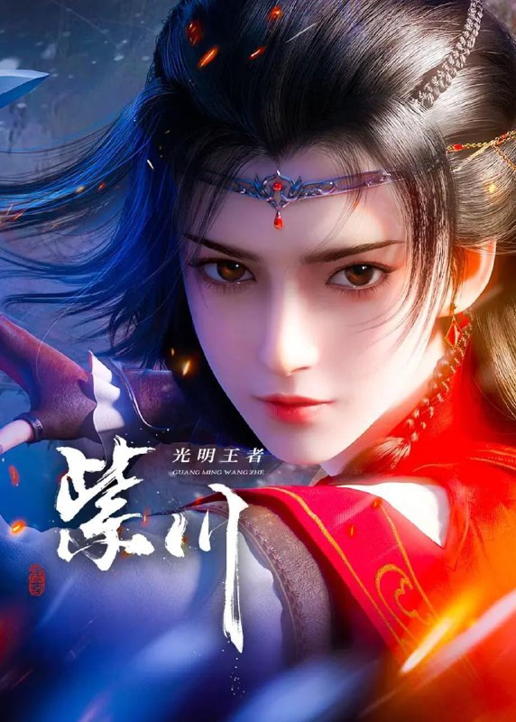 名称：紫川 第二季 (2025) 4K 更新至25集描述：紫川秀，这位在魔族大营内孤身击杀紫川家叛徒的将领，在远东地区神秘圣庙守护长老的支持下，成为了远东地区数十万联合部队的首领