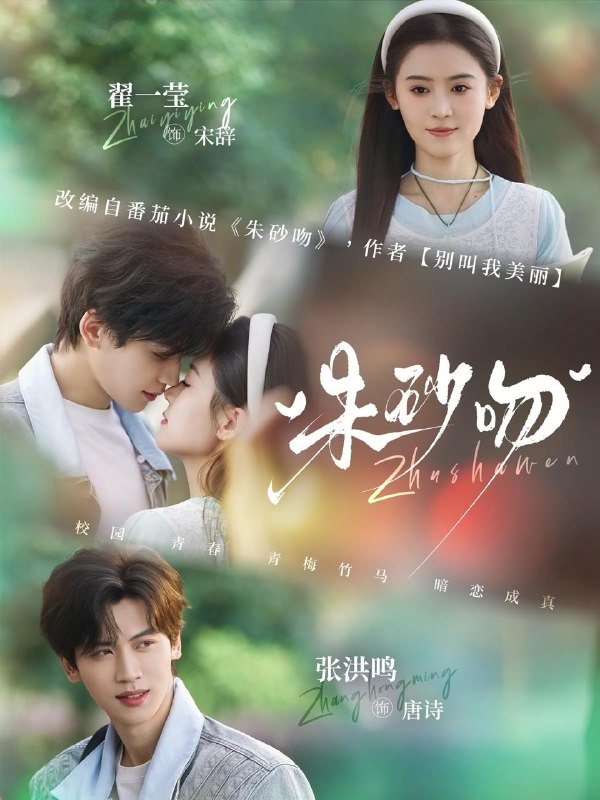 名称：2026年3月26日 短剧更新目录3描述：1.朱砂吻（110集）翟一莹&张洪鸣2.神女请响铃（60集）刘昊源＆加菲菡3.刻梦（67集）刘尚麟＆黎晟萱4.嫡女一身反骨，偏嫁高门当主母（69集）周凌丰＆汪海敏5.白蛇三愿（62集）丁海弘＆刘美娜6.废柴丑女惑人心，清冷凤尊失控了（81集）臧晓嘉＆董子源阿里：