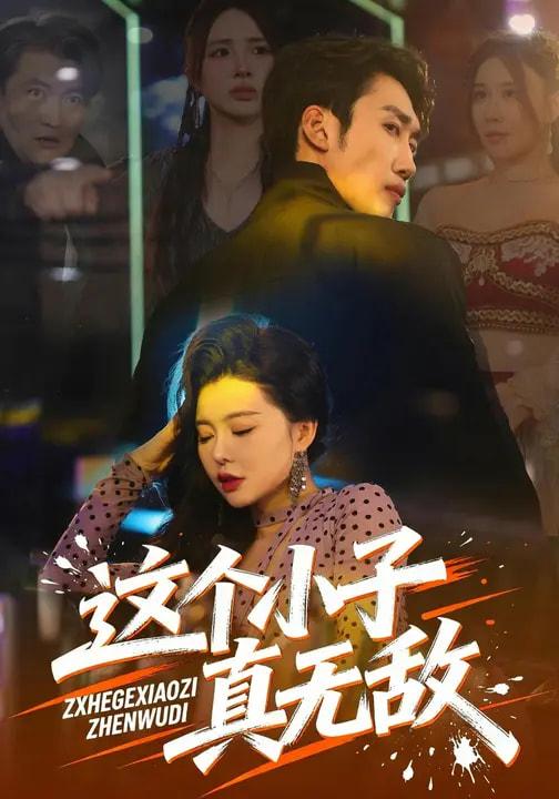 名称：2026年3月24日 短剧更新目录9描述：1.这个小子真无敌（80集）黄智慧&梦露2.我在80矿场，钓到国民女神（80集）林听&王熠星3.让你上班，没让你摘花（70集）王凯波&王若妍&陈有晴4.拿刮刮乐换我遗产，我刮出惊天大奖（54集）琳欣&钟展鸿5.狂澜再起（59集）雷鹏宇&牛牛6.京华无双：江爷夫人她重磅回归（80集）江令仪&王翊沐阿里：