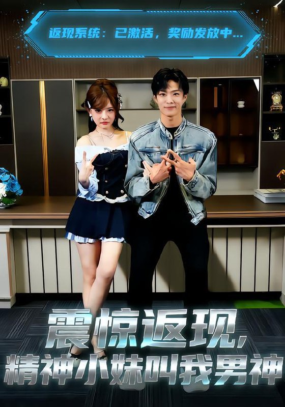 名称：2026年1月18日 短剧目录11描述：1.震惊返现，精神小妹叫我男神（62集）杨晨＆陈羽佳2.在第一百张结婚证上签下句号（50集）黄斯琪＆张嘉松3.月冷裙凉（76集）包晴&魏祖豪4.夜路公交车（25集）秦耀祖&罗豆豆5.武魂觉醒（80集）李宇晴&陈外6.年十六入宫（34集）成木心&汤淇钧阿里：