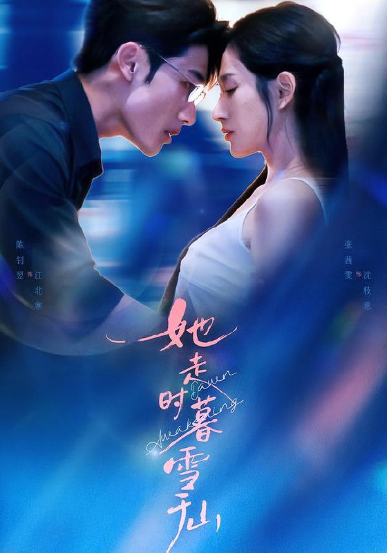 名称：2026年1月21日 短剧目录4描述：1.她走时暮雪千山（53集）陈钊翌＆张茜雯2.饲野（60集）钟熙&马烁棋3.真千金她又争又抢（100集）谭温＆刘雨露4.救命这个夫君太粘人（61集）周体顺&田雨晴5.双面真千金，少帅请接招（90集）夏易&姚慧6.被骗重生后，我揭穿凤凰男真面目（51集）刘海燕＆肖康阿里：