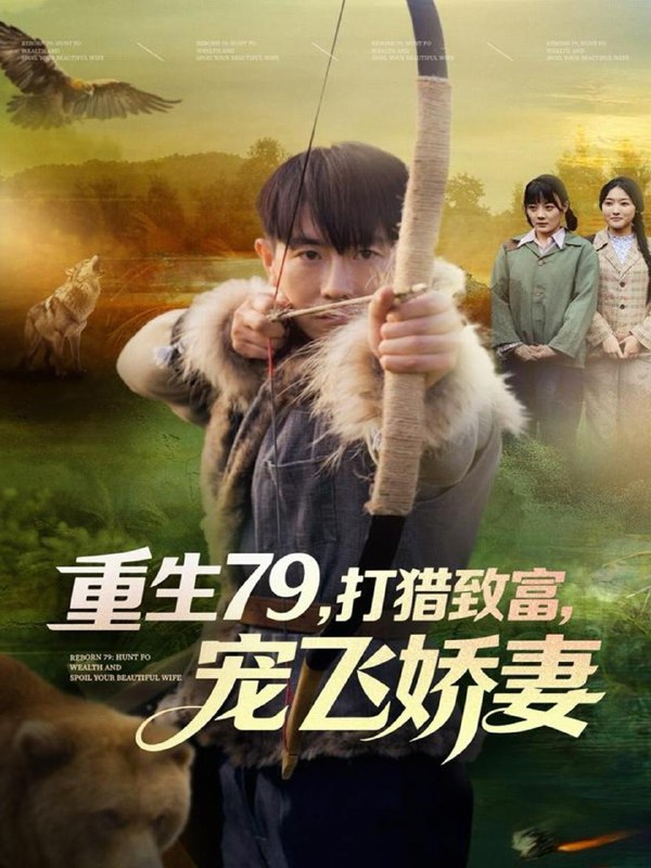 名称：2025年12月4日 短剧合集目录11描述：1.沈先生，契约到期请放手（61集）王青泽＆马若璇2.锦鲤萌娃我的妈妈是块宝（78集）朱可歆＆李烨宸3.无声处爱你（61集）李沐阳＆秦潇一4.高手下山，女神老婆来倒贴（80集）杨文＆杨晞恩5.重生79，打猎致富，宠飞娇妻（82集）李桢＆王霖晨6.退役龙王：女总裁诓我结婚（80集）聂杨＆将诗琪阿里：