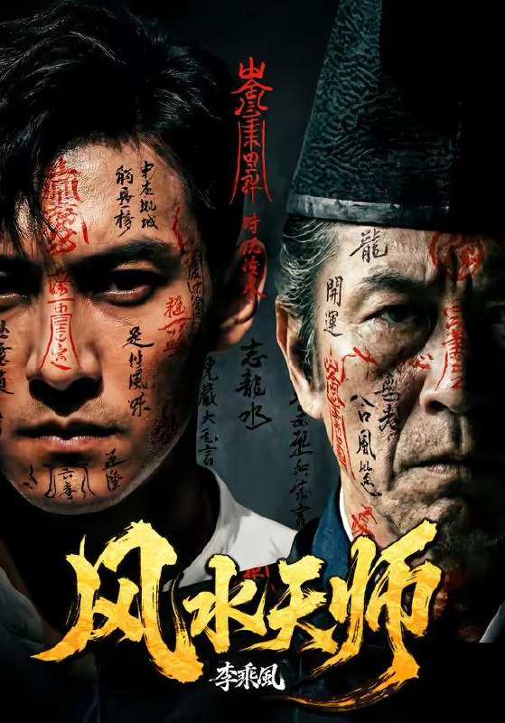 名称：2026年3月18日 短剧更新目录12描述：1.风水天师（61集）AI短剧2.离婚后我亮出身份不装了（61集）姜沣＆李金鱼3.诬告我无证行医，我靠系统复仇（80集）吴嘉欢＆赵维怡4.野草怎敢沐春风（61集）王楚＆周瑾阳5.真千金回府后，侯府全体崩溃了（70集）孙一平＆路顺阿里：