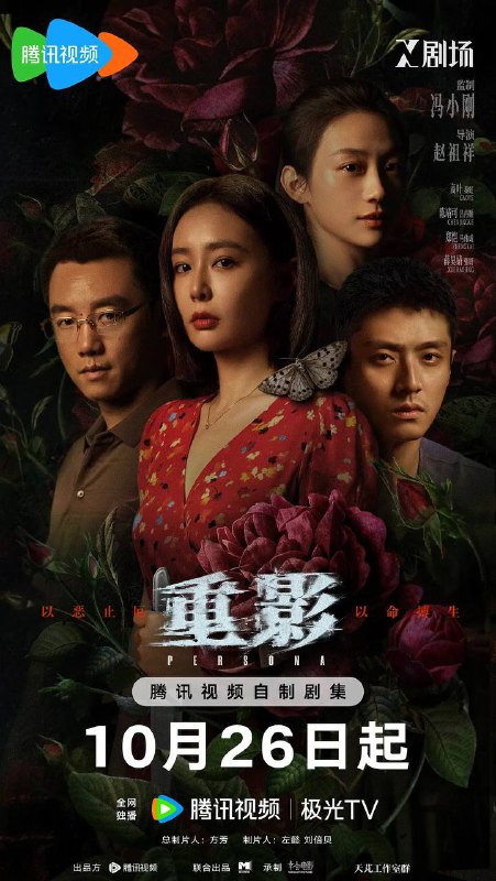 名称：重影（2025） 4K 全12集描述：一年前，北方小城晨苍发生了一起仇杀案，凶手秦虹潜逃；一年后，警方在南方“发现”秦虹时，秦虹已被男友马伟成抛尸大海，尸骨无存