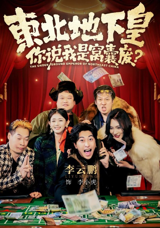 名称：2026年4月8日 短剧更新目录9描述：1.东北地下皇，你说我是窝囊废（72集）李云鹏&郑其妙&闫佳颖2.赌石鉴宝：透视后我财色双收（78集）姚杭辰&宋思雨3.狐仙娶亲（74集）杜朴谊&周野4.荒年我顿顿火锅馋哭全村（69集）宋喃&蒋未5.混世龙医（132集）董兆霖&倪艺菲6.家人受辱，我摊牌了战将身份（72集）宣嘉橙&苏杉杉阿里：