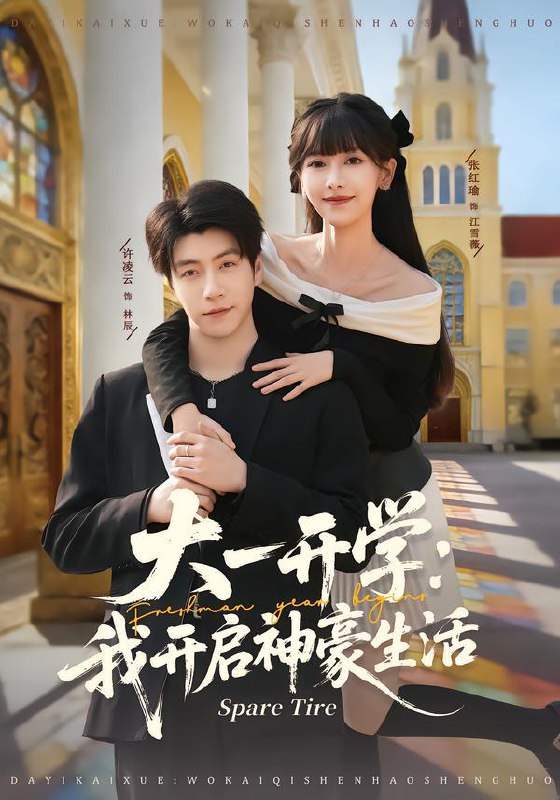 名称：2026年1月25日 短剧更新目录8描述：1.大一开学我开启神豪生活（80集）张红瑜＆许凌云2.带爹系统全家返场中（90集）杨姝音&李柏谊3.年代我在58有块田（83集）严若曦＆李梓4.胎宝：爹地别作，妈咪是真大佬（60集）宋哲伦&张婉芳5.头大，刚穿越就要高考（72集）陆路&黎明6.装高富帅网恋后，系统让我真逆袭（83集）雷鸣&文雨彤&温思年阿里：