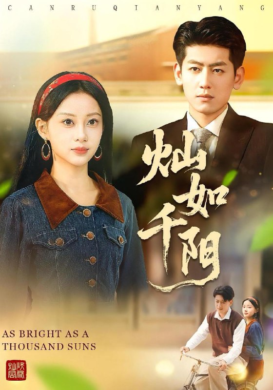 名称：2026年1月1日 短剧目录7描述：1.灿如千阳（86集）宋佳佳&王金宝2.离婚后妈妈说她是真千金＆别惹小小姐她妈是首富真千金（60集）范金权&崔秀子3.我在荒年靠系统逆袭（80集）张子唯＆廖家昊＆任柏玉4.穿越荒年少年守护家人逆风翻盘（80集）温如意&张嘉印&戴茜5.都市高武开局被校花强吻（63集）李星辰＆张子唯6.重生90：富豪榜我排第一，牛排第二（9集）甘望星＆岳雨婷阿里：