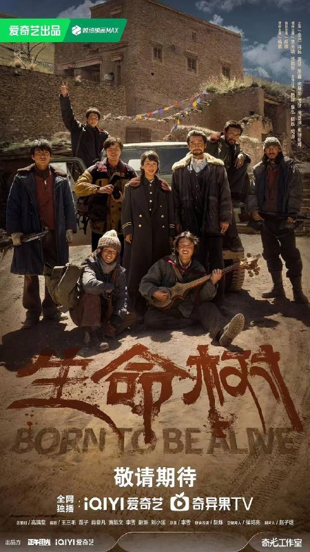 名称：生命树（2026）4K 更新至10集描述：上世纪九十年代，青海高原上的玛治县高度依赖农牧业，一度深陷贫困，其周边的无人区博拉木拉富含矿产和野生动物资源，大量的盗猎盗采分子为牟取暴利滥采滥杀