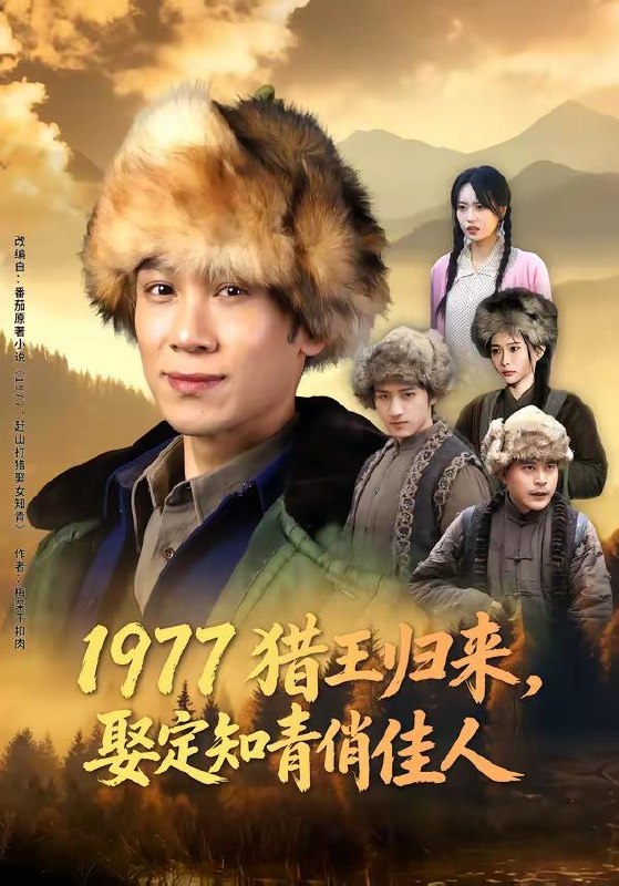 名称：2026年4月18日 短剧更新目录9描述：1.1977猎王归来，娶定知青俏佳人（80集）于雷&张瀚文（女）2.救命！恶配的自救方式是亲大佬（80集）知意&陆七昂3.医统乾坤（90集）刘相奇&张子唯4.开除当天，我靠系统制霸上京（64集）王知煜&周煜枫5.双身太子妃（66集）家昊&柳卓青6.重生八零，他们都认为我是海归精英（60集）余戬&李芮峤阿里：