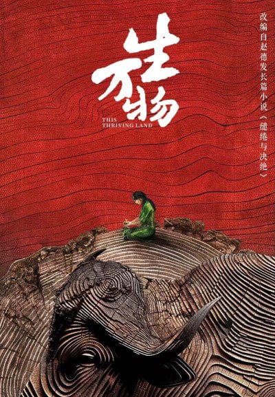 名称：《缱绻与决绝》（epub）描述：本书内容从我国农村土地关系的变迁入手，揭示农民对土地的生存依偎乃至精神依偎，使土地的命意升华为富有哲学内蕴的生命主题