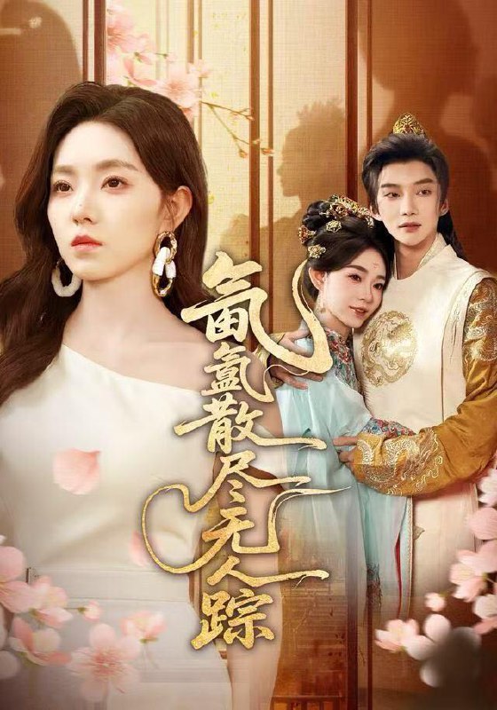 名称：2025年12月23日 短剧合集目录10描述：1.重返中年，潇洒走一回（79集）张嘉芮＆陈奕颖2.氤氲散尽无人踪（60集）李冰冰&李瑶瑶3.妈妈的家规（60集）王倩4.医品王妃她又又又开挂了（80集）傅邦奇＆吴伊纯5.校花投喂手册：我的续命日常（84集）林昱希＆叶苗苗6.与相公和离，我把婆婆拐走（60集）张昊&张晓晴阿里：