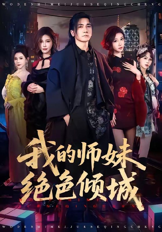 名称：2026年6月4日 短剧更新目录9描述：目录：1.六女背叛后，我觉醒了（80集）厉家兵＆李浠雯2.摸鱼小仙上班啦（第一季）（10集）动漫短剧3.天崩开局，还好我有婚契续命（65集）动漫短剧4.我的师妹绝色倾城（80集）高迦澜＆雪碧5.向山神许愿后，他赖上了我（80集）Ai短剧6.穿书后他破防了（22集）动漫短剧7.大明再造者（74集）Ai短剧8.孤胆英雄归来（67集）Ai短剧阿里：