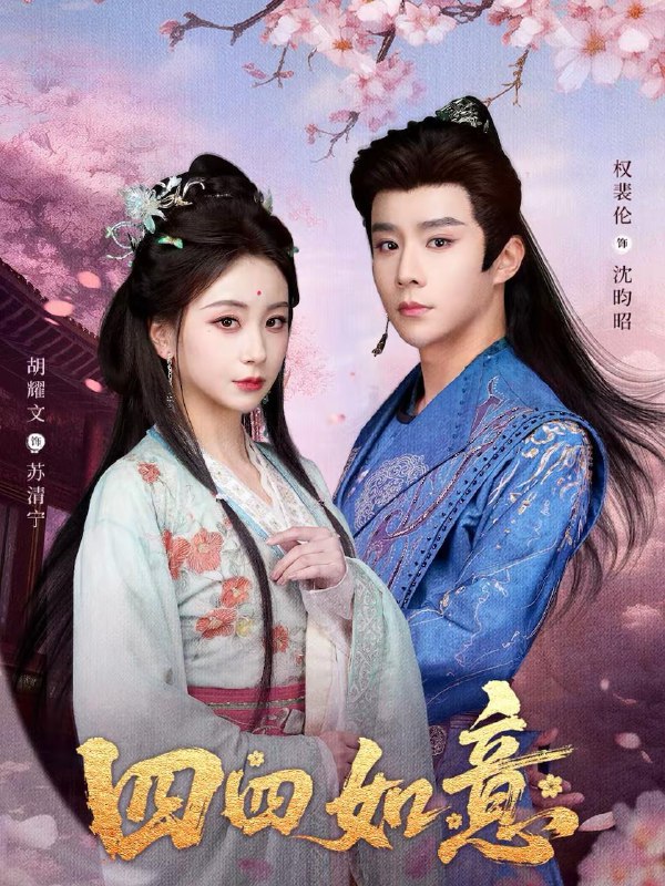 名称：2026年2月20日 短剧更新目录11描述：1.何故惊她方寸心（65集）杨江霞＆田煜玮2.隐少归来（45集）豆豆＆林屿海3.狂飙之风云再起（60集）刘尚麟＆时一4.请和我结婚，这是最好的辩护（60集）李依依＆关丞浠5.准点下班的我，成了女上司的噩梦（60集）梅洋＆杨林涛（杨桃）6.四四如意（79集）胡耀文＆权裴伦阿里：