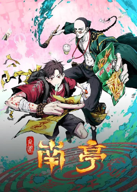 名称：谷围南亭 第一卷（2025） 国粤双语 4K 更新至14集描述：故事围绕大学生高影展开，其在入学途中误入南亭村大清王朝酒店，却遇到连连诡异事件，意外唤醒被封印的镇南王胤霆，被卷入涉及太岁、萨满等神秘势力的百年浩劫