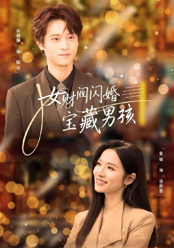 名称：2025年12月20日 短剧合集目录15描述：1.别装了，你的千金身份是租的（80集）贺榣灵&郝子轩2.春江花月宴（80集）向诗曼&李隆基3.小卒无双（82集）王硕&夏易4.拆迁款到账前夜，我妈出事了（62集）郝文婷&王源凯5.萤火眠于旧海潮（63集）钟莹玲&贺龙天6.女财阀闪婚宝藏男孩（61集）许珑瀚&张婕阿里：