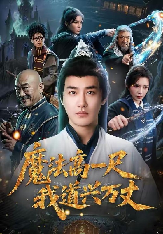 名称：2026年3月20日 短剧更新目录1描述：1.魔法高一尺我道兴万丈（70集）李季＆王希如2.我的器官能强化（95集）李奇诺＆宋瑞3.重生到妻儿死亡的前一天（80集）李桢＆郭菁妮4.父守空坟二十年，归来已是地下皇（61集）朱鹏＆黎一萱5.罪不容诛（80集）林海燕＆王艺朴6.六零换亲，我一胎三宝震惊全村（60集）朱鹏＆刘欣悦阿里：