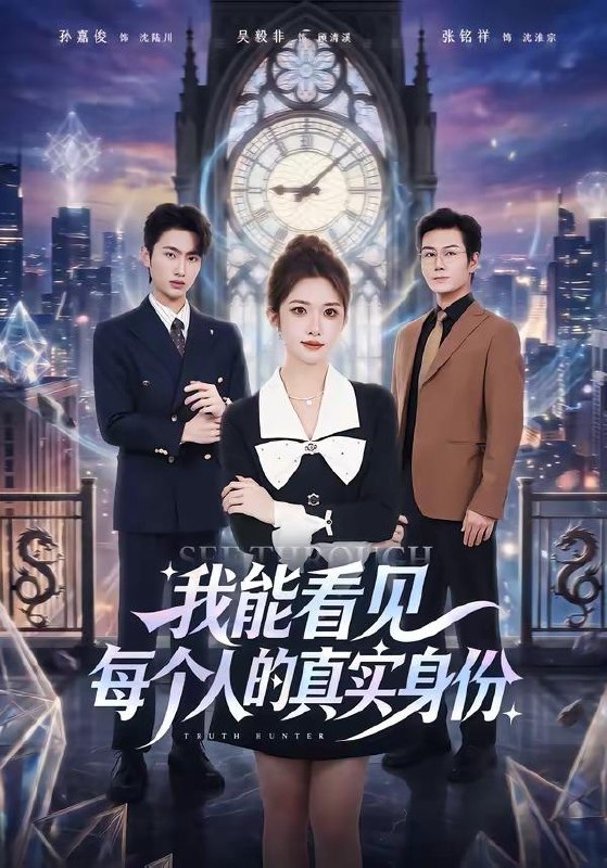 名称：2026年5月27日 短剧更新目录12描述：1.我能看见每个人的真实身份（76集）一飞＆孙嘉俊2.吾女归来，掌仙术，护全家（112集）邵迪＆梁华3.这个首领妹妹太无敌了（66集）龚若兰＆梁洺铖4.读心后，我把校草逼疯了（16集）Ai短剧5.汉女入王庭（21集）动漫短剧6.龙心归处是平安（48集）Ai短剧7.年终奖变纸钱，客户到了我袖手旁观（93集）徐浩楠＆游翔月8.山月入赘来（36集）Ai短剧阿里：