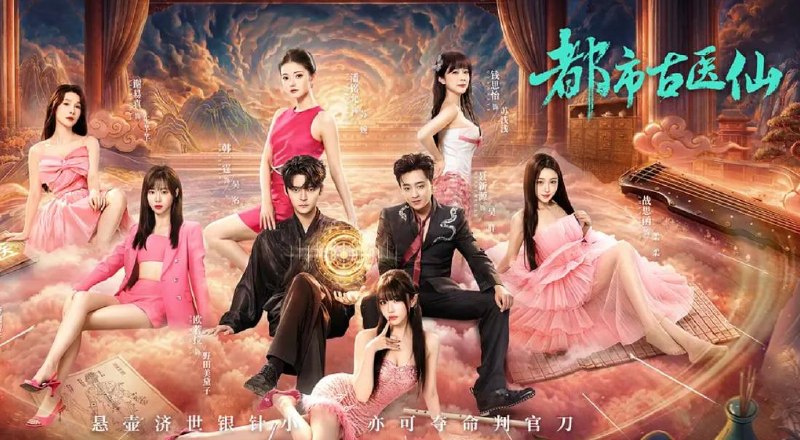名称：都市古医仙 (2026) 4K   更新至6集/微短剧/横屏短剧描述：喜欢就存 #横屏短剧每日更新 | 2026年5月24日抖音快手红果新剧已送达！每天同步更新全网最新短剧，频友第一时间看新剧！阿里：