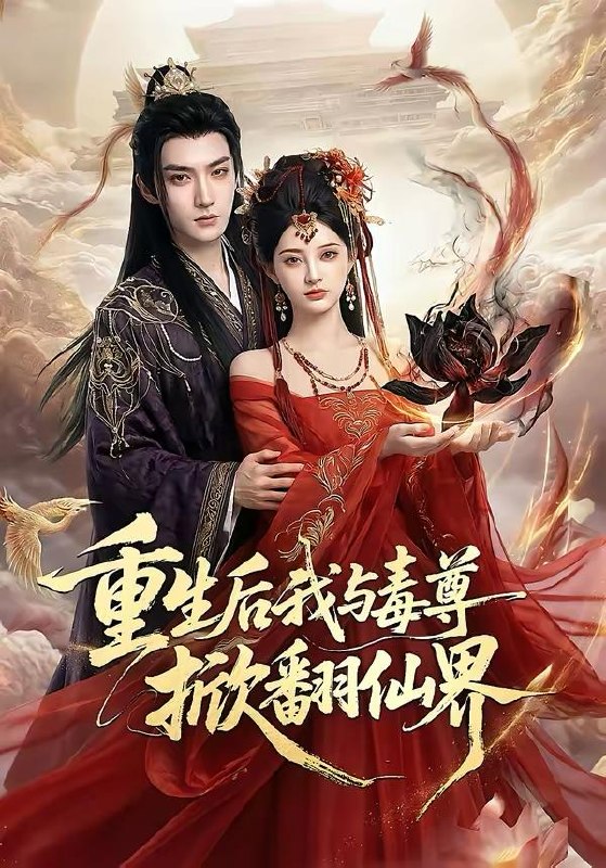 名称：2026年5月7日 短剧更新目录13描述：1.重生后我与毒尊掀翻仙界（50集）Ai短剧2.透视金瞳：开局捡漏一个亿（80集）张恩浩＆钟莹玲3.穿成胖媳被村霸娇宠（80集）朱帅＆台晓颖4.绑定系统我在娱乐圈当教父（70集）黄鑫辉＆华雯5.影帝追妻 前任她已婚生子（45集）Ai短剧6.我把魔君当表哥（17集）动漫短剧阿里：