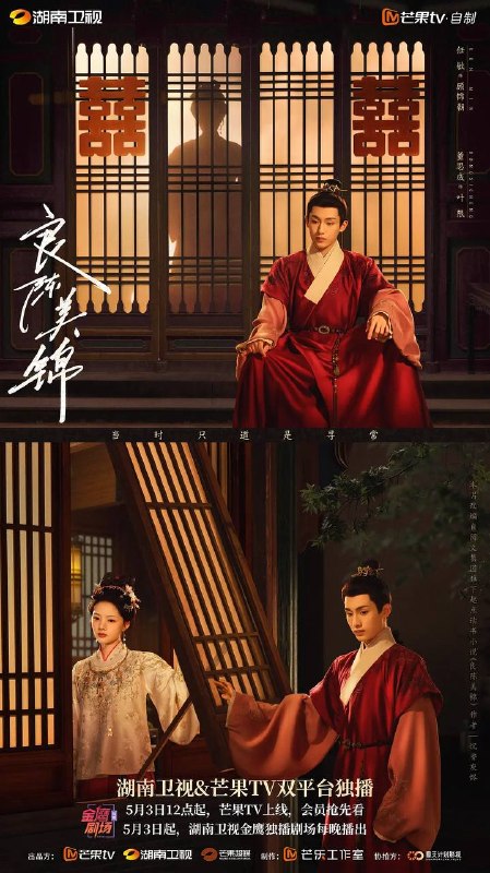 名称：良陈美锦(2026） 4K 更新至32集描述：根据沉香灰烬的同名小说改编