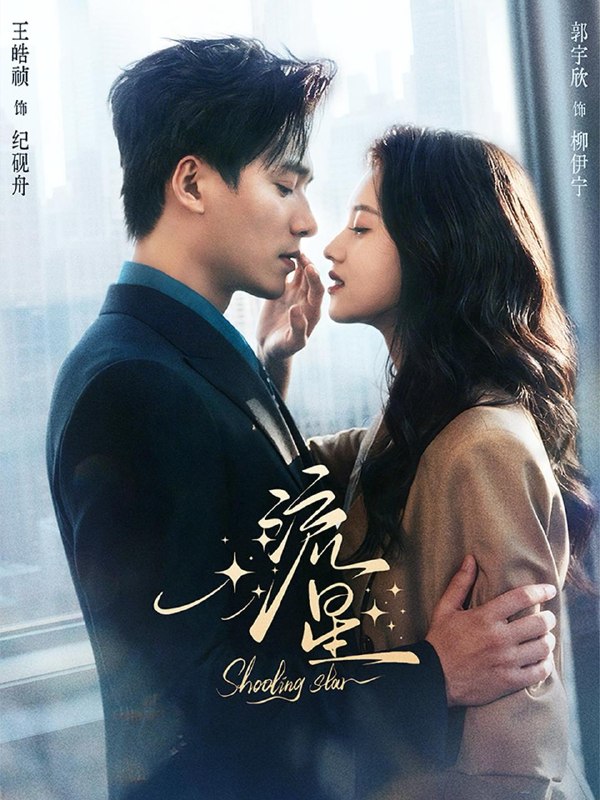 名称：2026年3月26日 短剧更新目录12描述：1.流星（77集）王皓祯＆郭宇欣2.她整顿婆家后，上司和前夫抢破头（56集）杨泽＆金子璇3.我的女友太诡异了（32集）张玉林&李耀4.我退婚后，未婚妻后悔莫及（32集）蔡畅欣格&金建利5.阻止学生早恋后，我被污蔑了（56集）王圻嘉&随嘉兴6.皇上，你的周报该交了（63集）王峥&刘礎嘉&唐佳丽阿里：