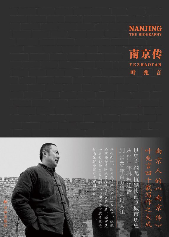 名称：《南京传》（azw3+epub+mobi+pdf)描述：一座城，半部中国史
