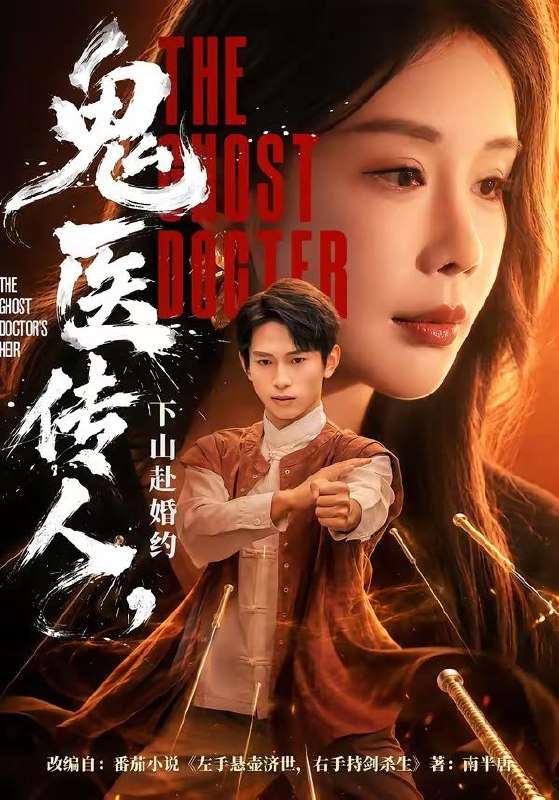名称：2026年6月29日 短剧更新目录8描述：目录：1.鬼医传人，下山赴婚约（80集）雷孙强＆宋宇欣2.九皇子究竟何时登基（80集）王冠彭＆张梓璐3.胖丫头隐婚冷峻机长先生（53集）王静恬＆司俊楠4.盛装吻风月（90集）麦童＆王欣政5.这个医仙太无敌了（69集）陆潇祺＆董洁6.地铁站分开后，她追悔莫及！（64集）AI短剧7.赤峰相亲（34集）AI短剧8.海棠枯尽沉香（50集）AI短剧9.猎户为夫（60集）AI短剧阿里：