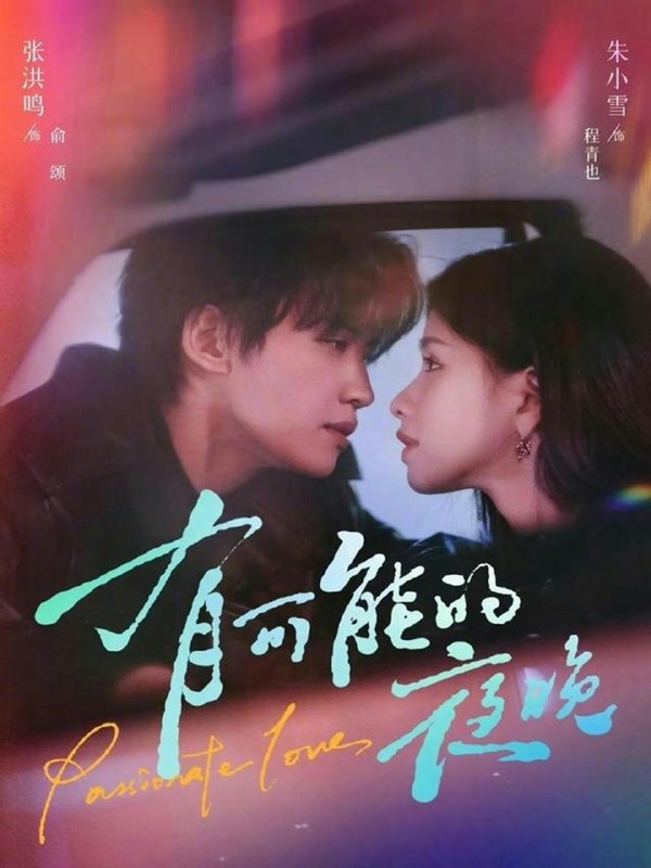 名称：2026年3月25日 短剧更新目录2描述：1.有可能的夜晚（81集）张洪鸣＆朱小雪2.恶人村的厄运小姐（65集）吴梦媛＆李梦娇3.假面闺密的双重背德（67集）路文卓＆于家骅4.将星一怒震东海（41集）AI短剧5.普女，但会读心术（70集）陈立扬＆舒湘君6.三尸语第一部（79集）高伟&彭瑞风阿里：